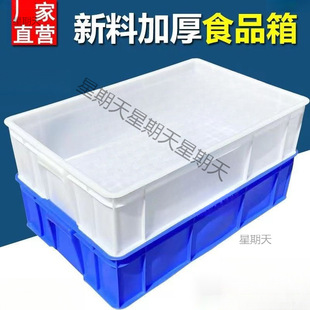 Turnover Box Food Beef Tendon Plastic Box Rectangular Turnover Box Breeding Box Storage Box Aquatic Product Box Transportation Turnover Box