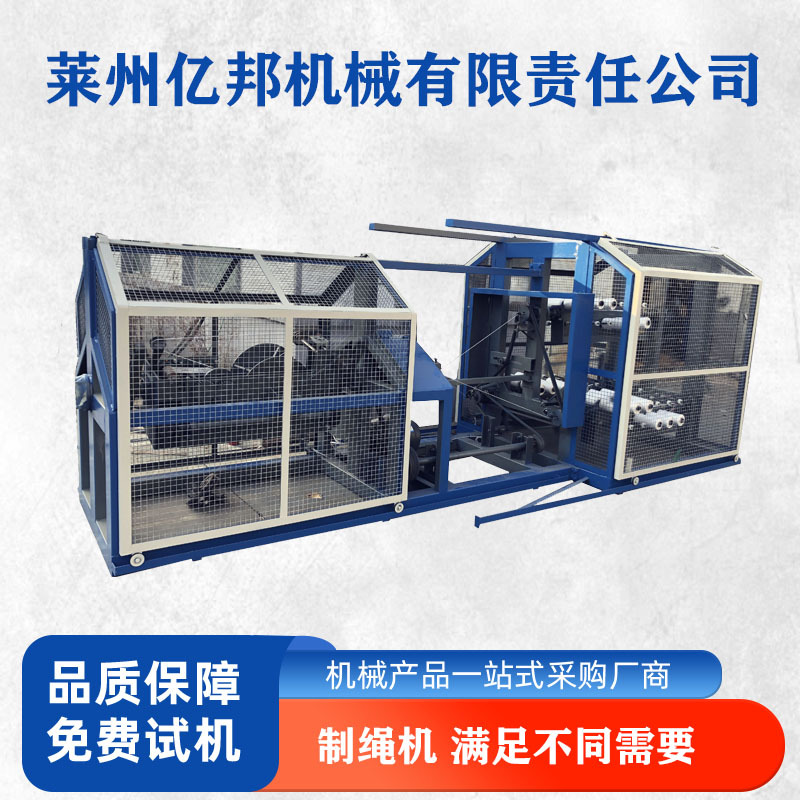 销售亿邦机械M33三股制绳机  坯子绳圆扁丝塑料制绳机械  扭绳机