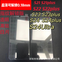 适用于三星S23+超薄指纹解锁S24u高清透明note20钢化膜S22p手机膜