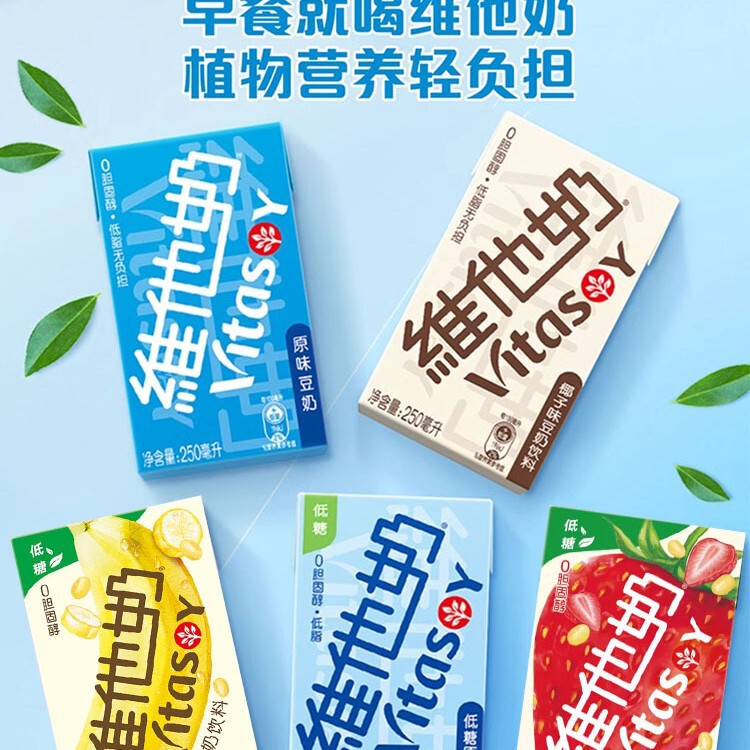 Vitasoy Soy Milk Original Flavor 250ml*24 Boxes Whole Box Wholesale Plant Protein Beverage Vanilla Coconut Chocolate