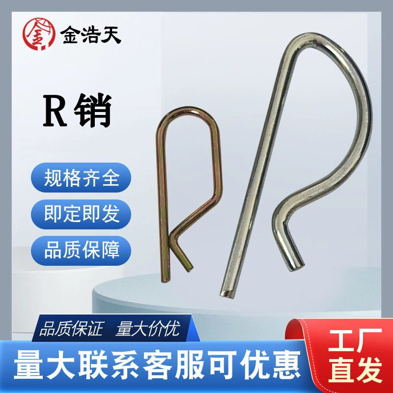 R штифт шплинт закрытый штифт штык штифт пружинный штифт установочный штифт B-образный штифт стопорный штифт специальный штифт 3*65