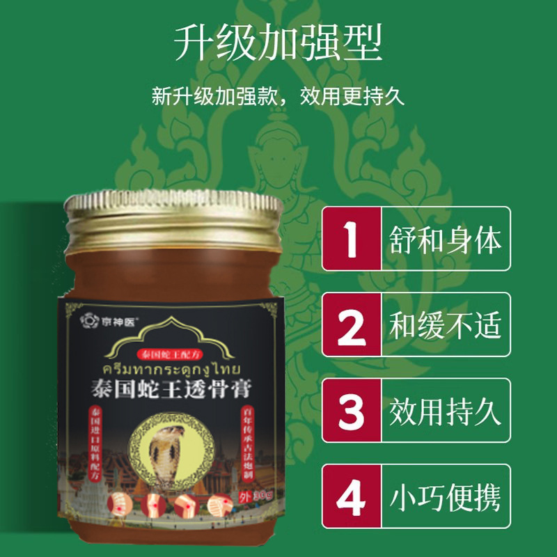 タイ蛇王透骨膏は足腰の肩の首の四肢のしびれを緩和する外用クリーム30g * 3本|undefined