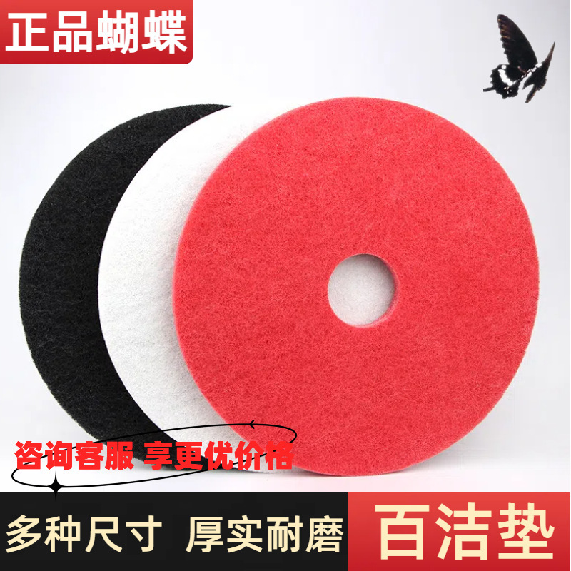 Floor Scrubber Scouring Pad Butterfly 17-Inch 1920 Marble Floor Polishing Cleaning Water Washing Polishing Pad Care Floor Scrubber Scouring Pad Butterfly 17-Inch 1920 Marble Floor Polishing Cleaning Water Washing Polishing Pad Care