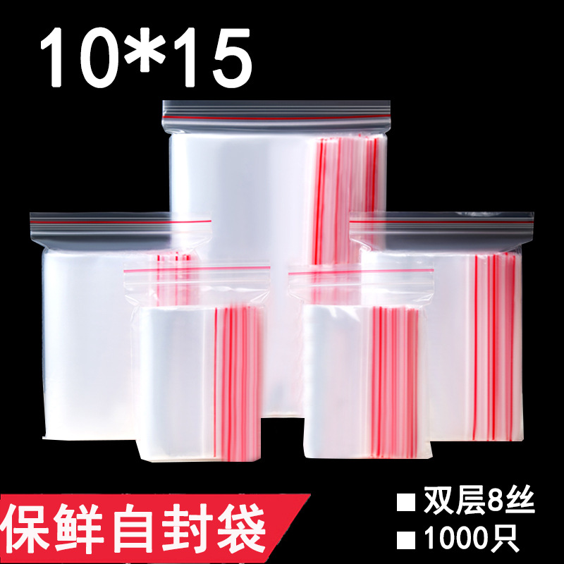 10*15CM 双层8丝 5号自封袋 防尘防潮袋袋 饰品首饰包装可定印刷
