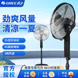 格.力落地扇3档风速劲爽风量清凉一夏FD-4012-WG黑色电风扇变频无