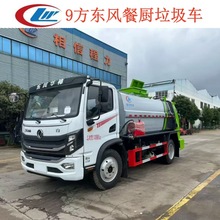 东风T3餐厨垃圾车泔水车厨余垃圾收集车 环卫垃圾车多少钱