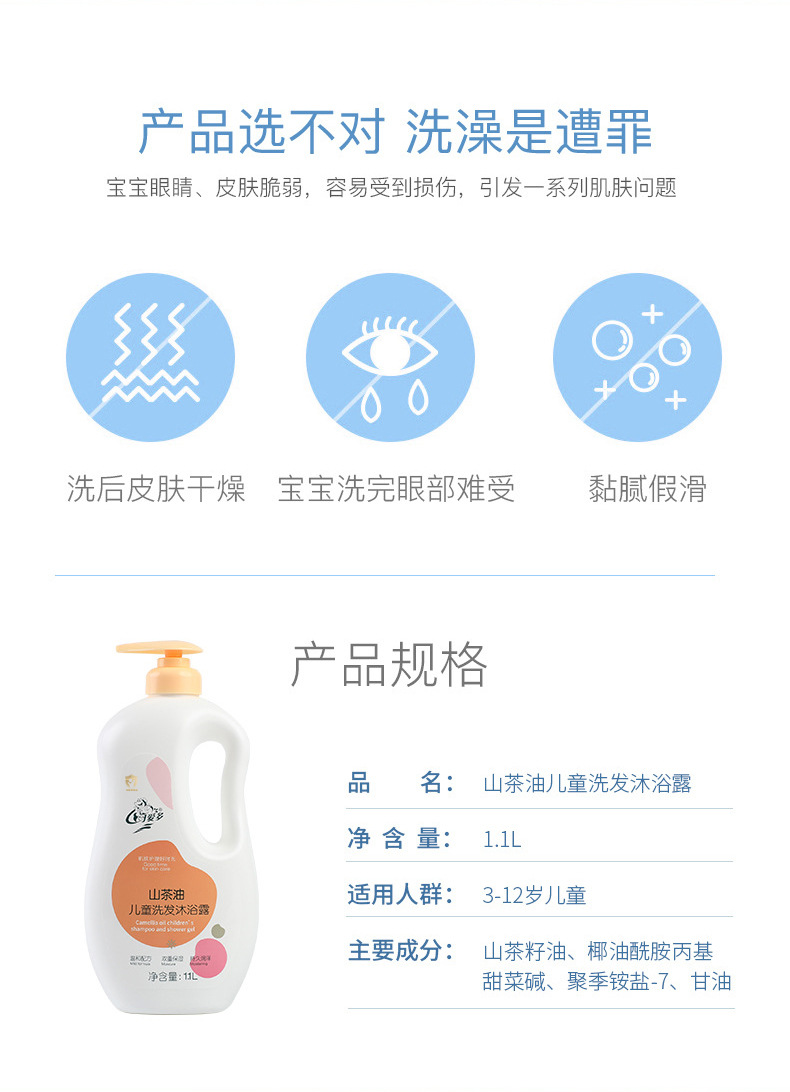 山茶油儿童洗发沐浴露1.1L_02.jpg