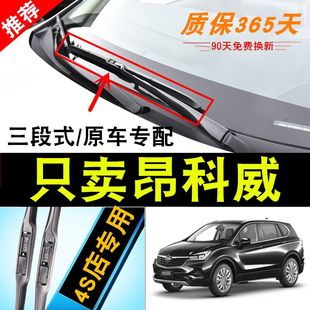 Suitable for Envision Wiper Blades 2015 Original 16/17 Models 18/19 Boneless Original Front and Rear Wiper Blades