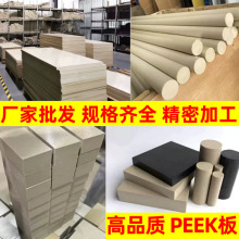 进口PEEK板黑色防静电peek板材加纤peek管聚醚醚酮棒料本色peek棒