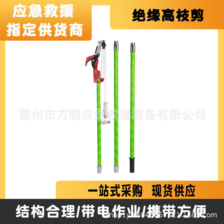 带电作业绝缘高枝剪树木修剪工具电力线路树枝修剪刀