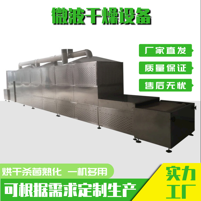 多功能辣椒粉干燥杀菌设备 胡椒面烘干机 八角香叶微波干燥设备