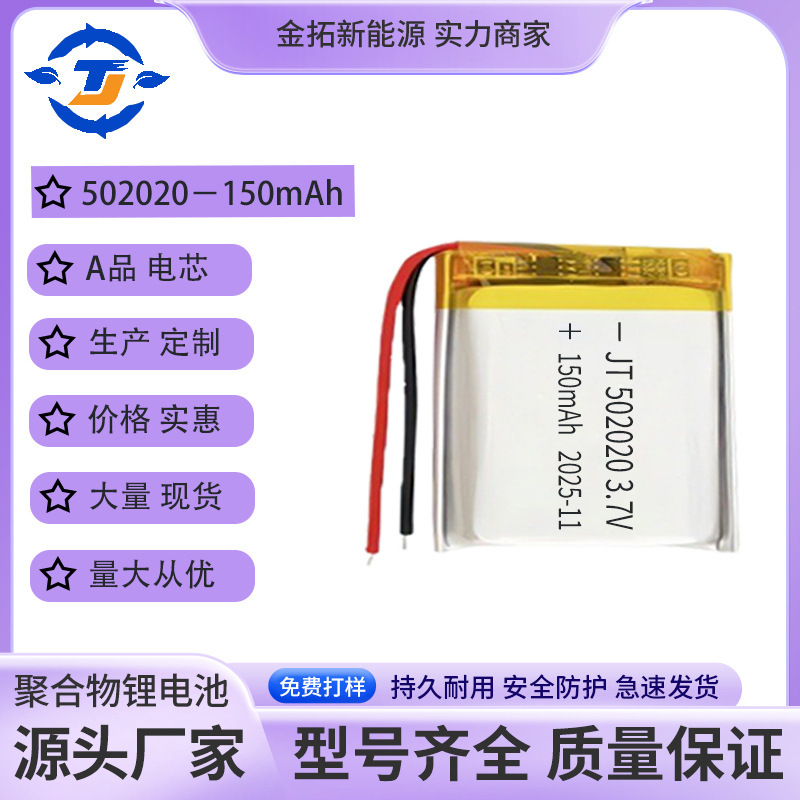 Polymer Lithium Battery 502020 150Mah Toy Beauty Instrument Night Light Game Remote Control Soft Pack Lithium Battery Polymer Lithium Battery 502020 150Mah Toy Beauty Instrument Night Light Game Remote Control Soft Pack Lithium Battery