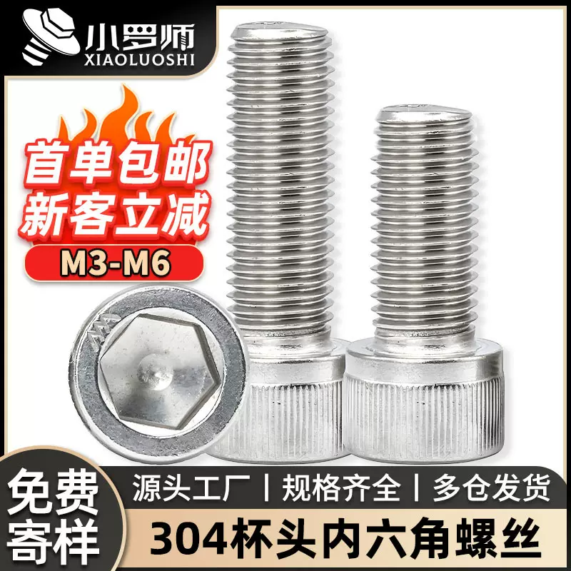 304不锈钢内六角螺丝圆柱头滚花螺丝钉杯头内六角螺栓M3/M4/M5/M6