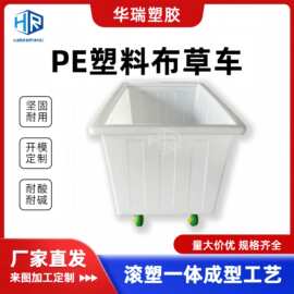 现货批发洗涤厂塑料布草车加厚酒店民宿洗衣房塑料布草车滚塑加工