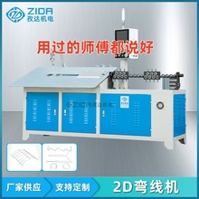 全自动2D扁线弯线机铁线折弯机不锈钢衣架成型机灯饰灯笼成型机