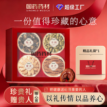 四拼礼盒滋补品空盒铁皮石斛灵芝黄芪陈皮高端节日礼品送长辈领导
