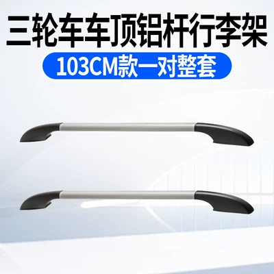 Electric Tricycle Luggage Rack, Roof Rack, New Energy Vehicle Aluminum Alloy Roof Storage Rack Modification Accessories (Roof rack) - stable-and-non-deformable-103cm-luggage-rack-one-pair-complete-set