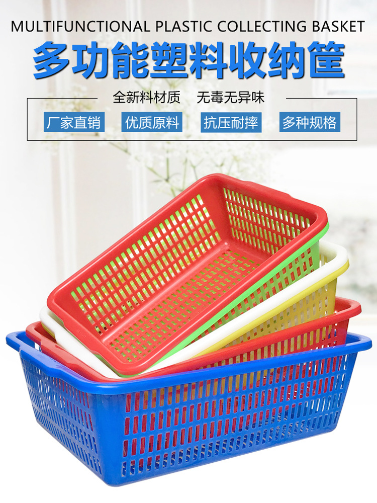 批发塑料篮子长方形收纳筐周转框镂空洗菜篮拣货篮筐大小号加厚筐