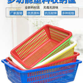 批发塑料篮子长方形收纳筐周转框镂空洗菜篮拣货篮筐大小号加厚筐