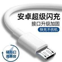 安卓数据线适用华为充电线超级快充荣耀梯形usb老式micro快充线