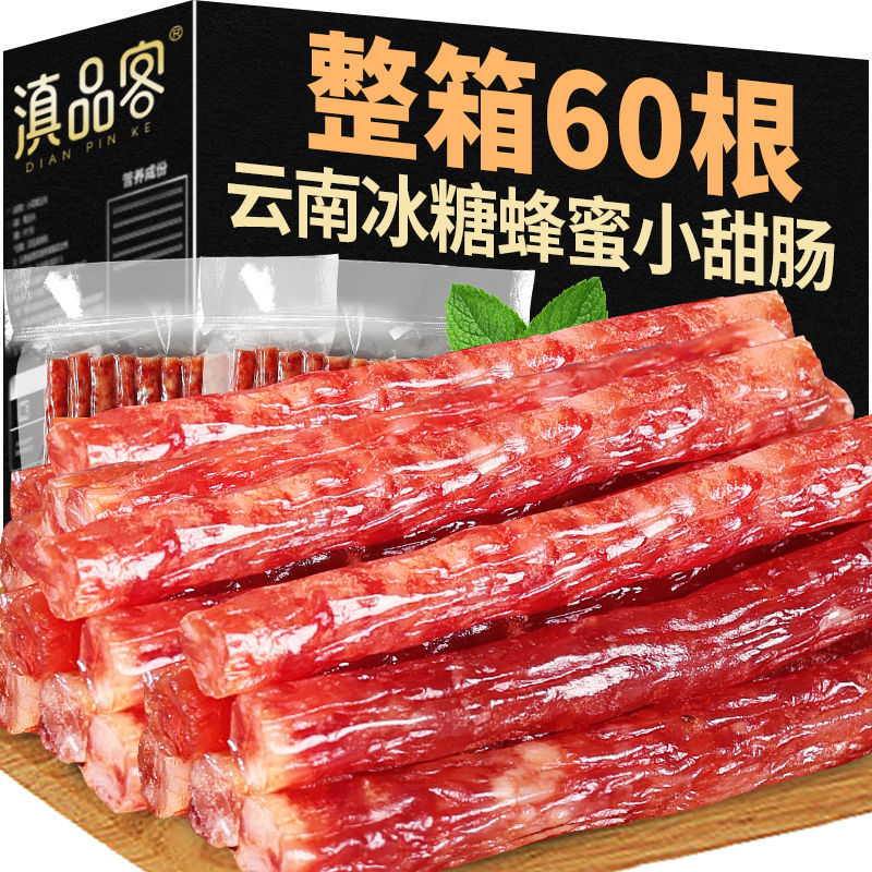 云南冰糖蜂蜜小甜肠黑猪肉开远广式甜肠广味香肠腊肠四川火锅