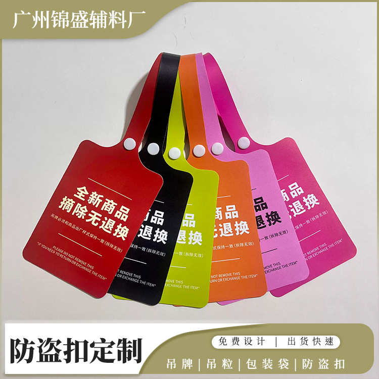 一次性防盗扣防拆标签订做衣服鞋包防调包扣退换凭证防伪塑料封条