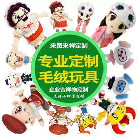 毛绒玩具定制玩偶明星公仔订制学校吉祥物来图定做娃娃订做人偶服