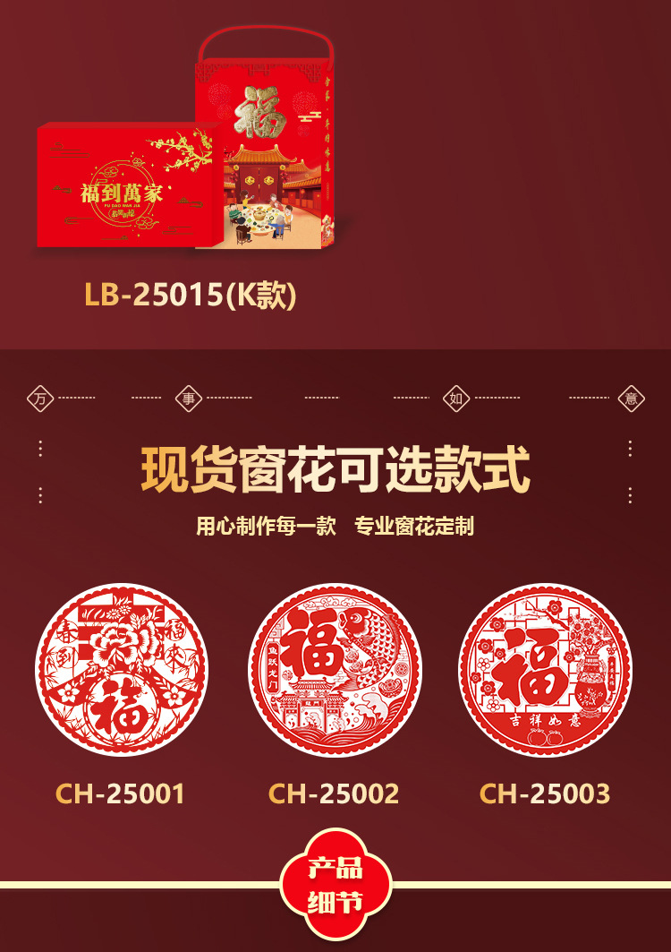 2025年对联详情页-拷贝_31