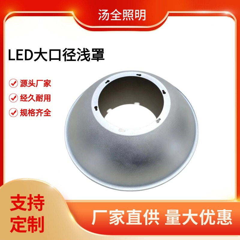 Led Industrial and Mining Lamp Cover, Wide-Cover, Large-Diameter, Shallow Cover, Industrial Style Pendant Lamp Cover, Industrial and Mining Lamp Housing