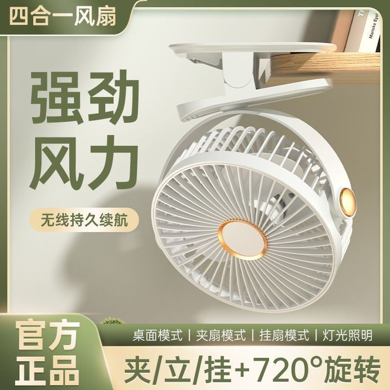 新款风扇超静音充电式夹子风扇家用学生宿舍桌面台式超长续航|undefined