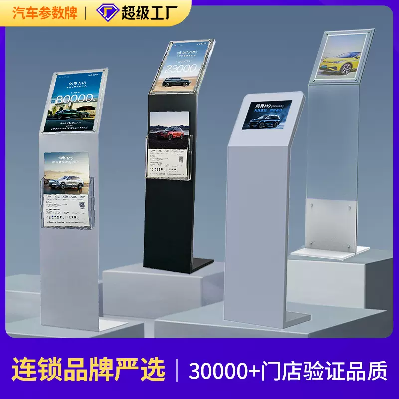 4S店汽车参数牌水牌亚克力广告展示牌车展价格立牌资料说明引导架