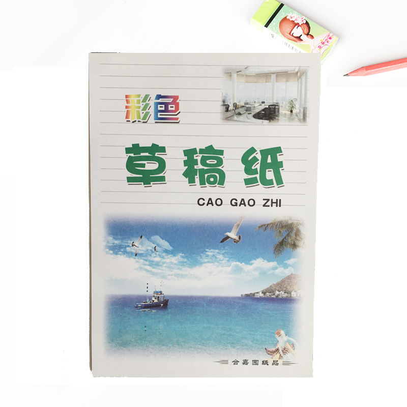 彩色草稿纸.jpg
