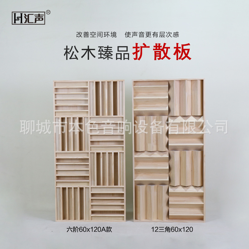 Solid wood pine diffuser board fever solid wood HIFI audio and video module decoration secondary remainder sponge home theater