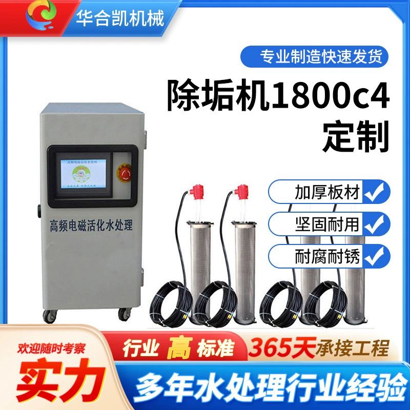 Машина для удаления накипи из циркулирующей воды, электролитическое устройство для удаления накипи, быстрое и чистое онлайн-устройство для удаления накипи, интеллектуальная машина для удаления накипи