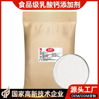友进牌乳酸钙 食品级乳酸钙 营养强化剂补充钙质 乳化增稠稳定剂