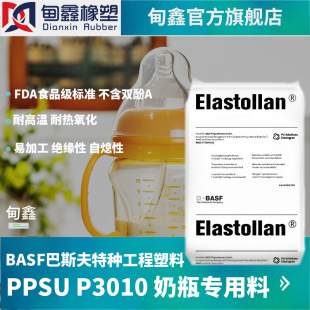 P 3010 Germany BASF PPSU high transparent medium viscosity injection molding grade easy demoulding food grade bottle special material