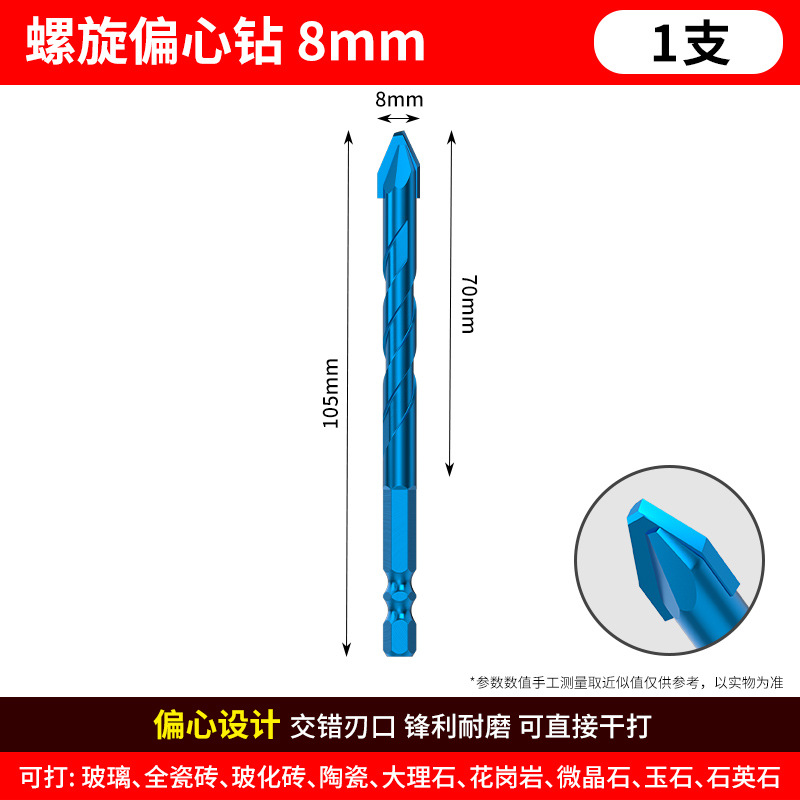 초경질 편심 드릴 [8mm] 1개