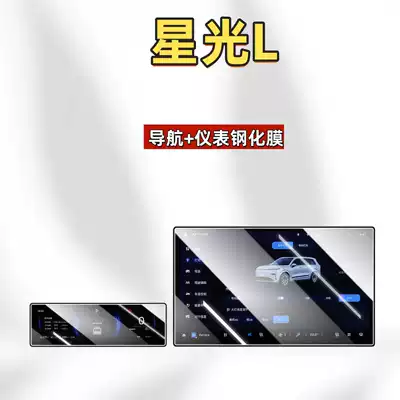 protective film, instrument panel, Car interior film - suitable-for-26-models-of-starlight-l128inch-navigation-88inch-instrumenthigh-definition-tempered-film