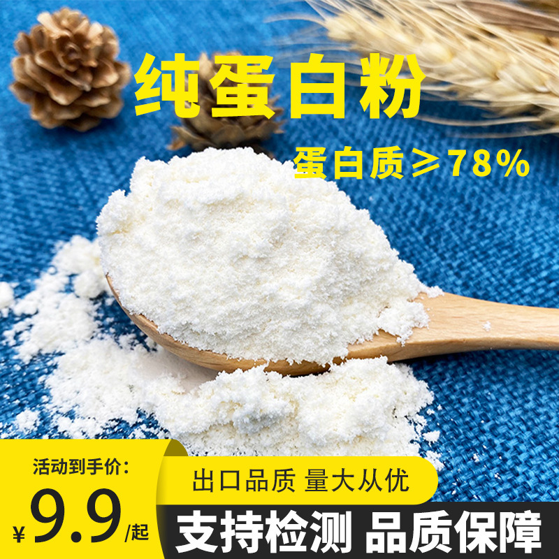 Pure Egg White Powder, Starch-Free, Dextrin-Free, Pure Chicken Protein Powder, High Gel Type, High Foaming Type, Non-Gel, Non-Foam