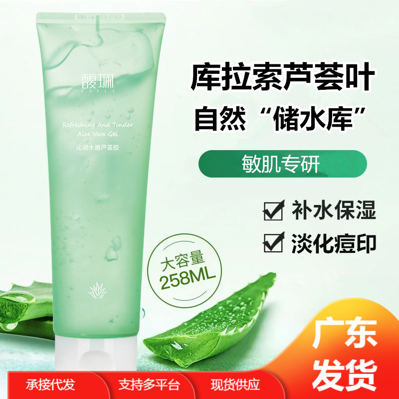 Soothing nutritious brightening moisturizing aloe vera gel