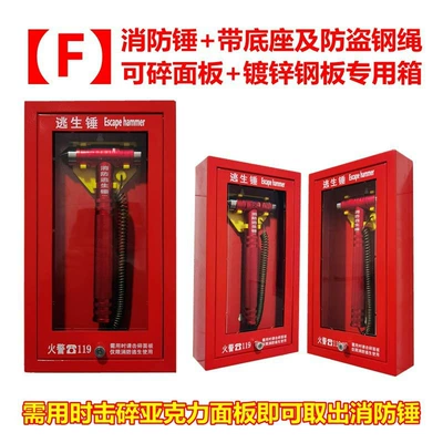 Qəza çəkici | Accessories - package-ffire-safety-hammer-base-steel-cable-shatterable-panel-box-extra-large-size-breaks-15mm-tempered-glass