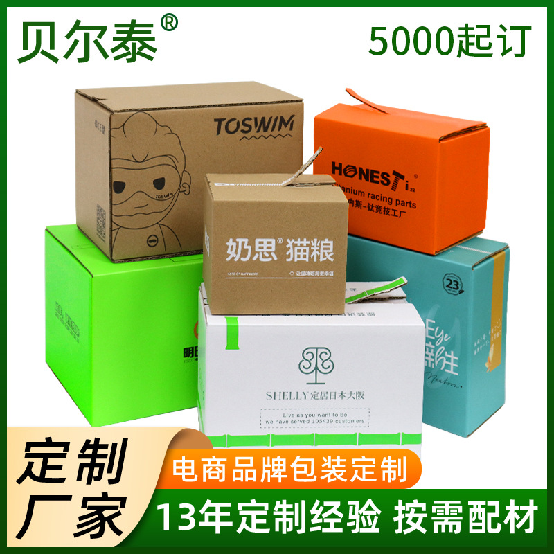 厂家拉链纸箱 电商彩色易撕拉快递盒定 做彩印纸盒加厚拉链纸箱