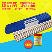 72%银焊条L308银焊丝飞机牌BAg-8银焊条BAg72Cu银铜纤料斯米克