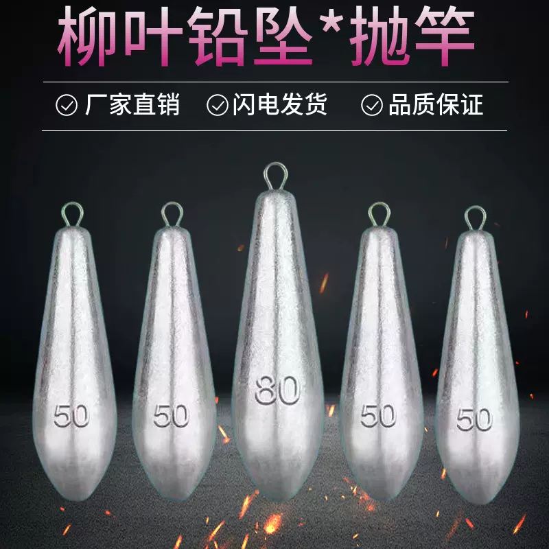 水滴型柳叶铅坠筏竿海竿远投抛带环足克铅坠钓鱼鲫鱼渔具配件包邮