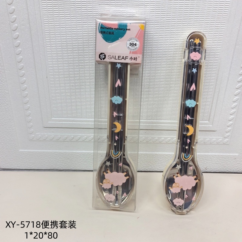 XY-5718 휴대용 세트