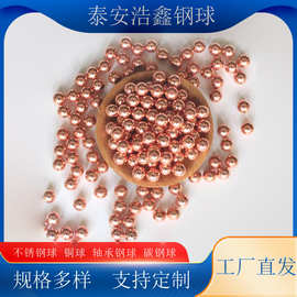 2mm-25mm铜球 铜珠 现货供应 H62 H65 精度高碳钢球