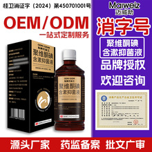 工厂定制贴牌聚维酮碘含漱抑菌液碘伏牙科消毒清洁口腔消毒液代工