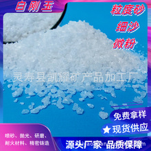 白刚玉沙锻沙金刚砂抛光喷砂除锈研磨车间停车场跑道用白刚玉