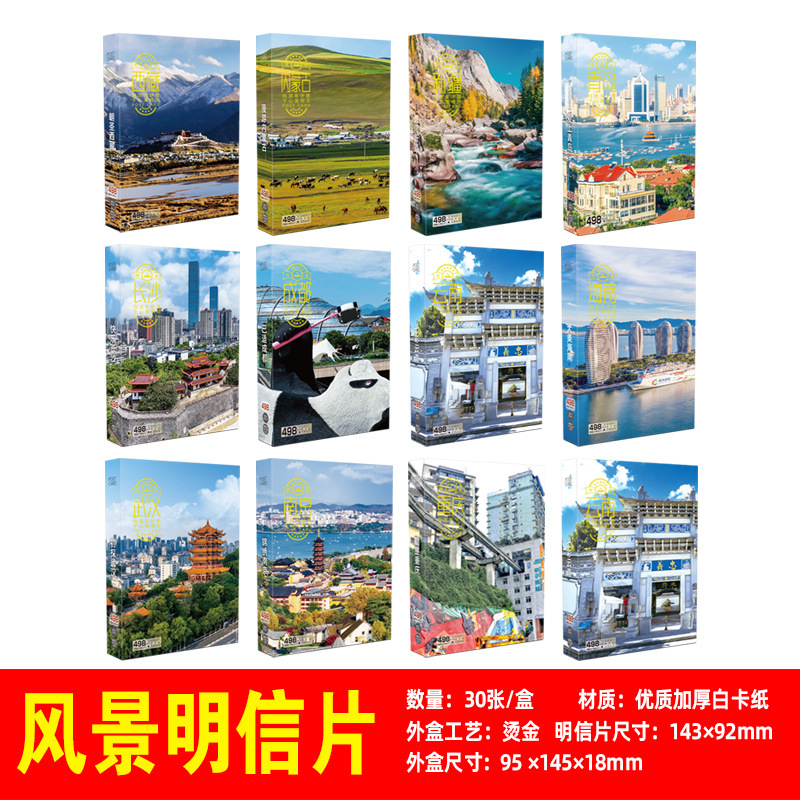 Landscape Postcard Chongqing Yunnan Changsha Qingdao Xiamen City Travel Card Weihai Nanjing Chengdu Xizang