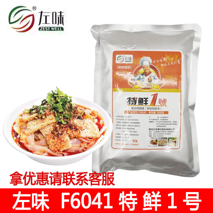 左味特鲜一号调味料增鲜粉米线火锅烧烤熬汤凉拌料火锅底料增鲜剂